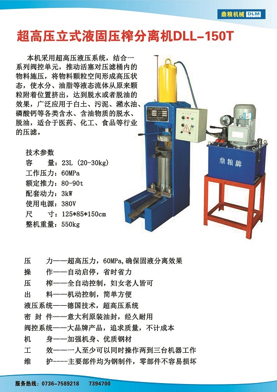 液固分離壓榨機(jī)150t,污泥處理，藥材壓榨，油渣處理，白土壓榨，水果榨汁
